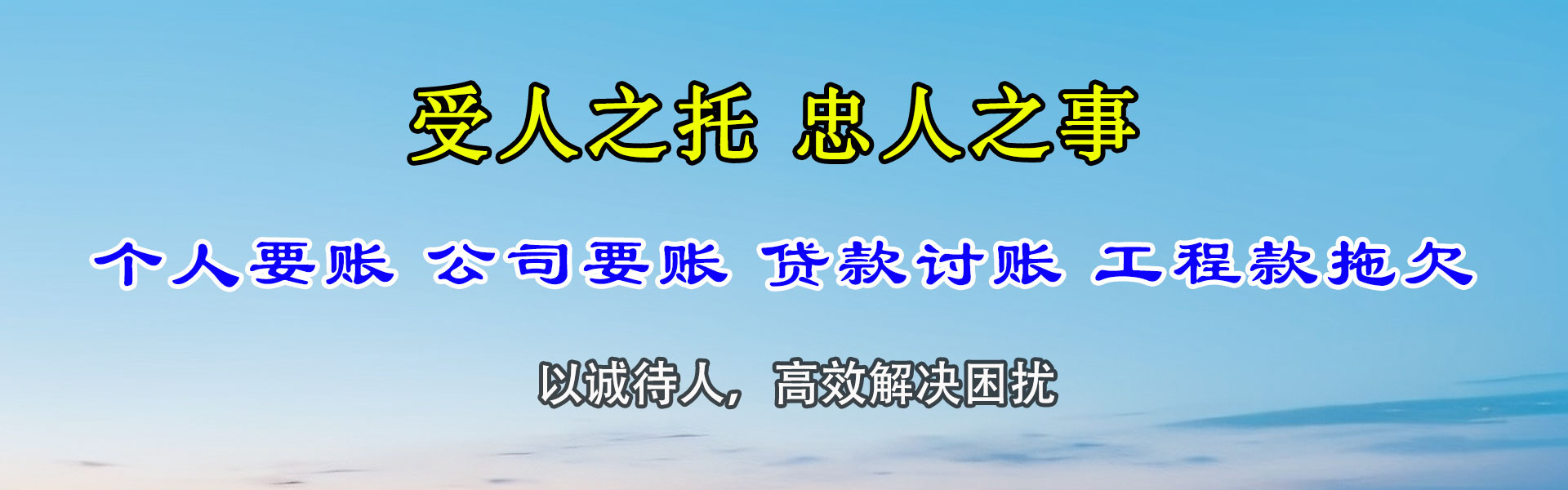 黟县收账公司